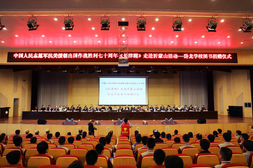 中国人民志愿军抗美援朝出国作战胜利七十周年《长津湖》走进沂蒙山系列活动在红嫂故里沂南县隆重举行 